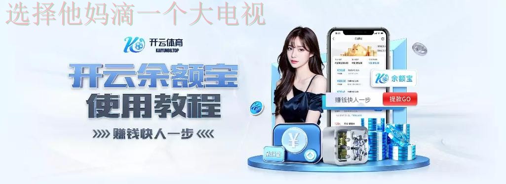 B体育平台入口官方最新版注册平台 B体育平台入口官方最新版注册平台