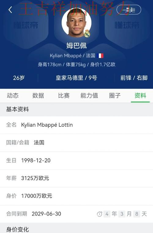 姆巴佩状态回升引发热议 球迷对表现评价两极分化