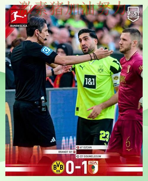 德甲争冠格局生变成为赛后最大话题