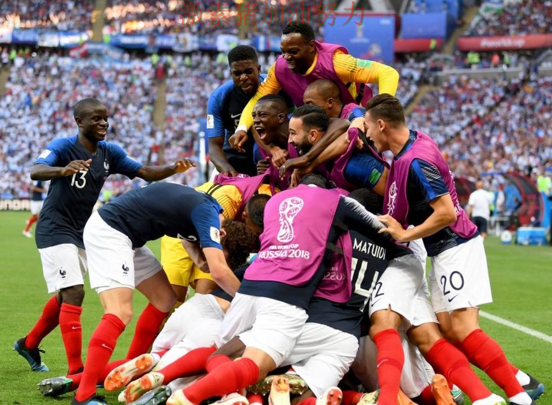 法国核心爆发让比赛走势更具压迫感